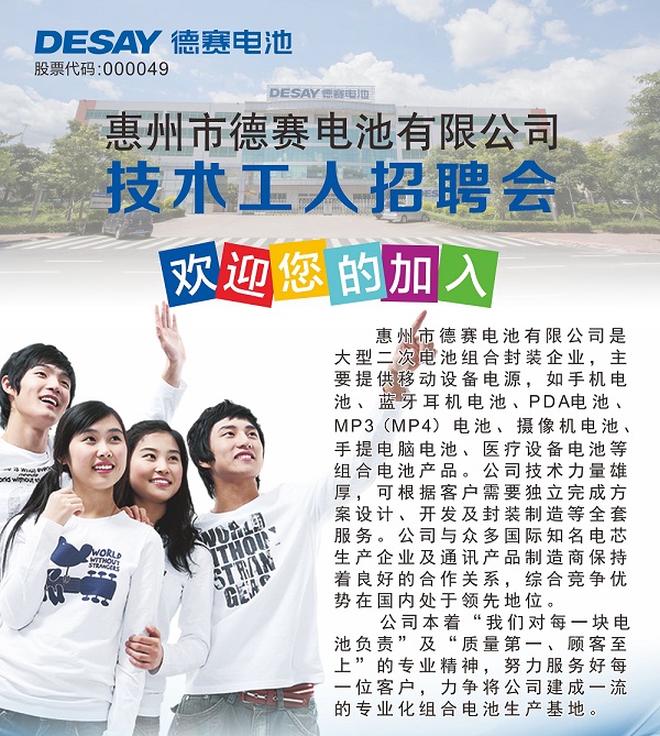 德賽技術工人招聘海報20140212 (2).jpg